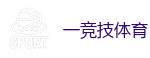 一竞技官网 | 全球领先的电竞赛事平台
